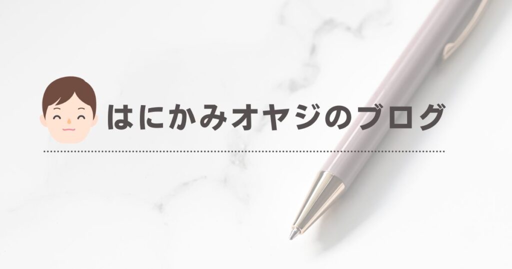 pic_hanikamioyaji