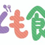 こども食堂３