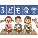 こども食堂４