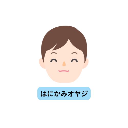 はにかみオヤジのブログ