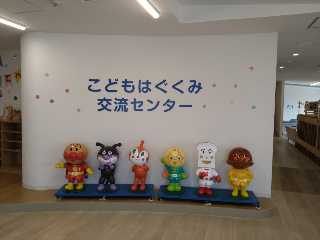 こどもはぐくみ・交流センター