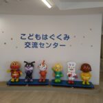 こどもはぐくみ・交流センター