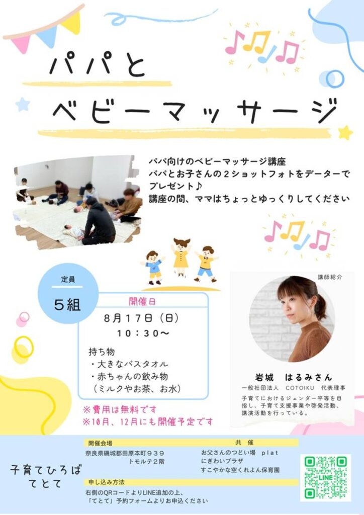 ベビーマッサージ